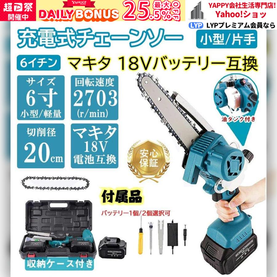充電式チェーンソー 小型 6寸 バッテリー互換対応 電動 充電式チェーンソー 小型 6寸 バッテリー互換対応 電動