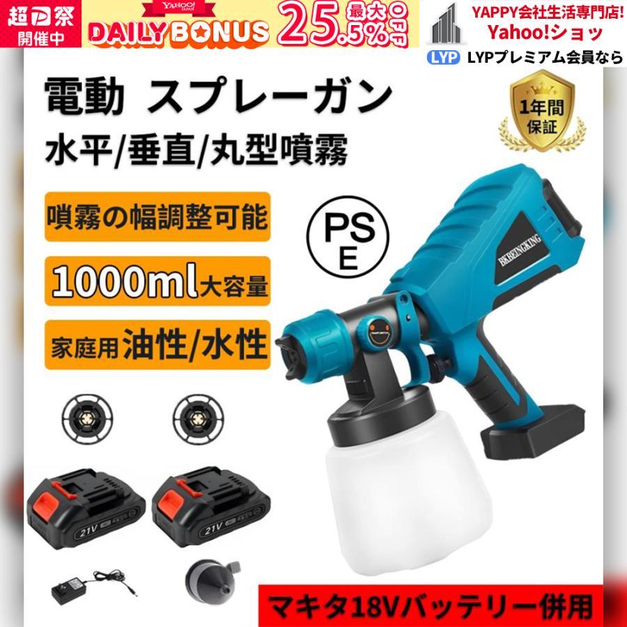 スプレーガン 電動 18Vバッテリー互換対応 塗装ガン 塗料 パワー スプレーガン 電動 18Vバッテリー互換対応 塗装ガン 塗料 パワー