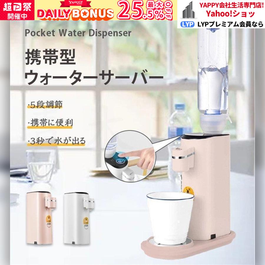 卓上ウォーターサーバー 小型 ペットボトル サーバー 熱湯 温度 卓上ウォーターサーバー 小型 ペットボトル サーバー 熱湯 温度