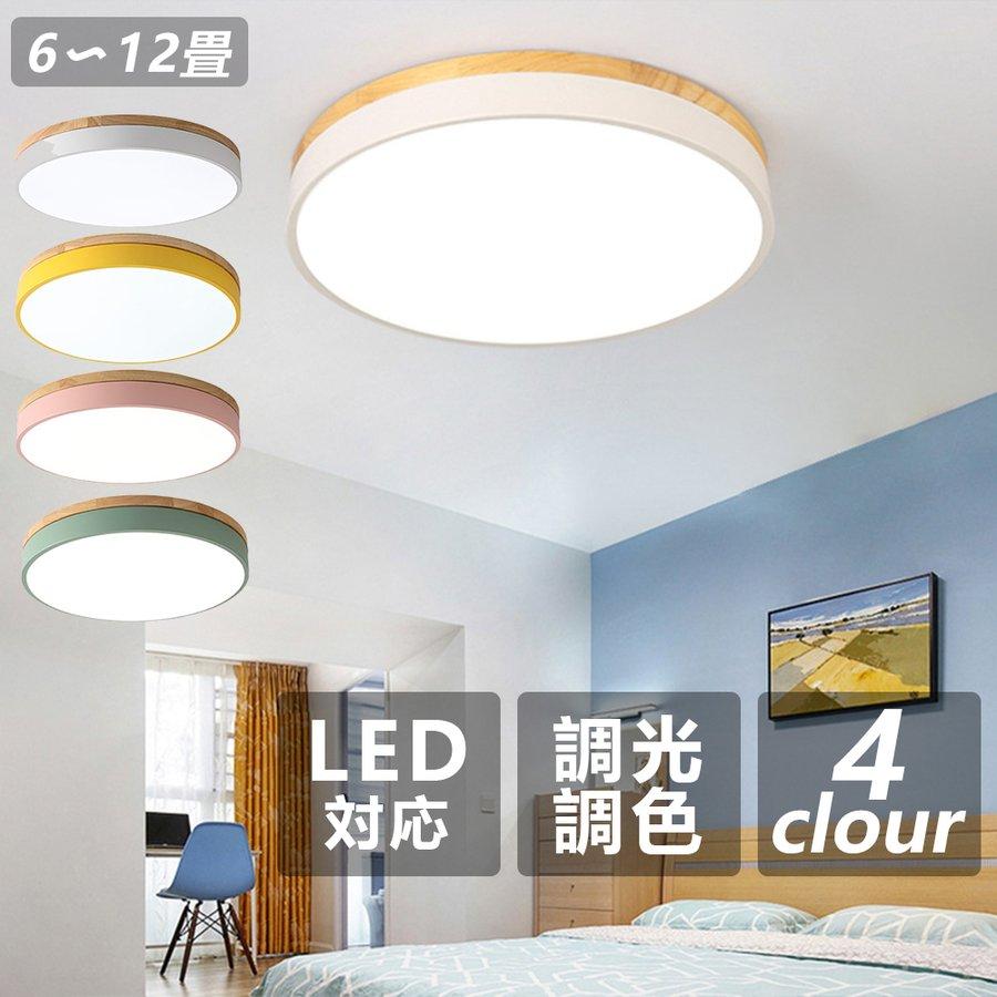 シーリングライト 8畳用 led 調光調温 北欧 天井照明 照明器具 6 シーリングライト 8畳用 led 調光調温 北欧 天井照明 照明器具 6