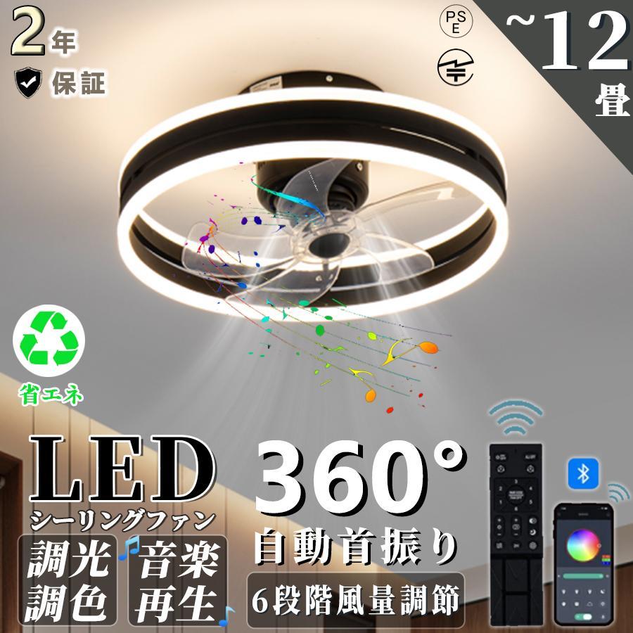 シーリングファンライト led 50cm 6畳-12畳 調光調色 dcモーター シーリングファンライト led 50cm 6畳-12畳 調光調色 dcモーター