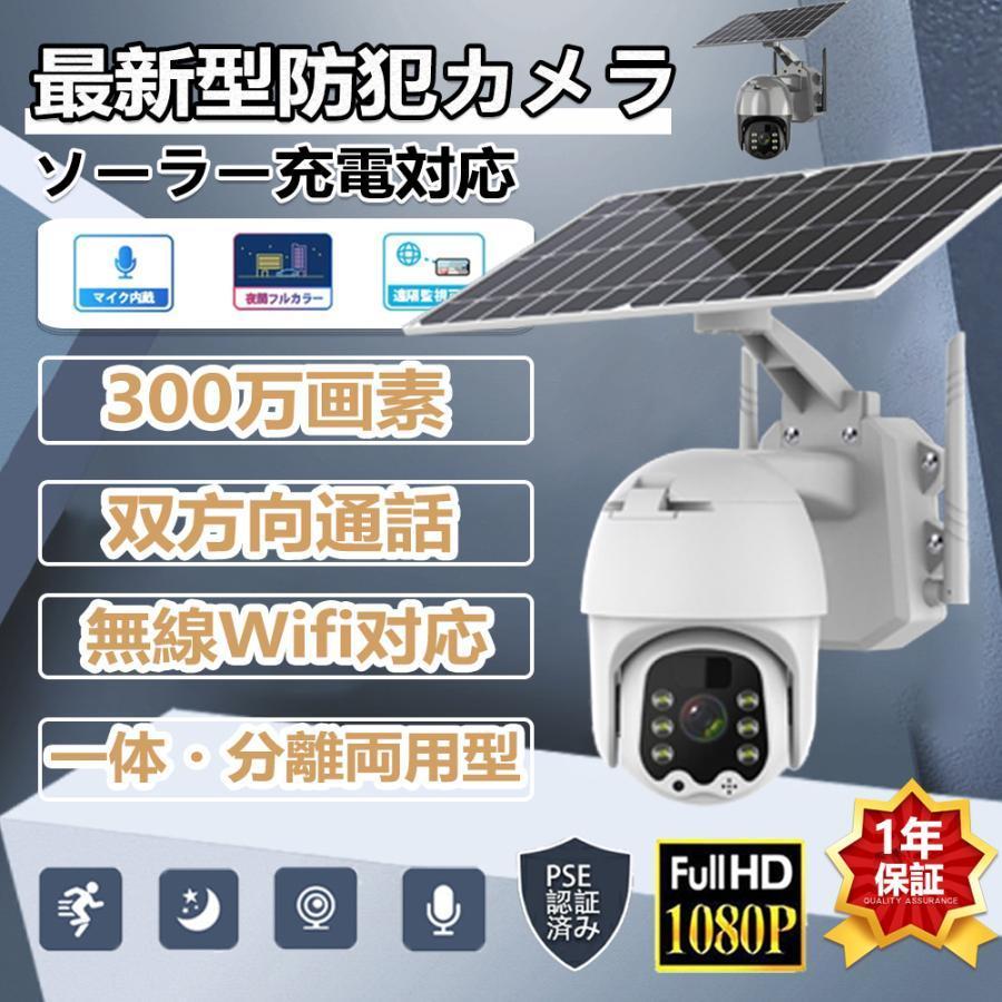 防犯カメラ 屋外 500万画素 家庭用 監視カメラ wifi 日本製 防犯カメラ 屋外 500万画素 家庭用 監視カメラ wifi 日本製