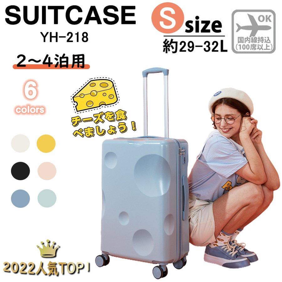 スーツケース キャリーケース チーズ 機内持ち込み 軽量 小型 Sサイズ 