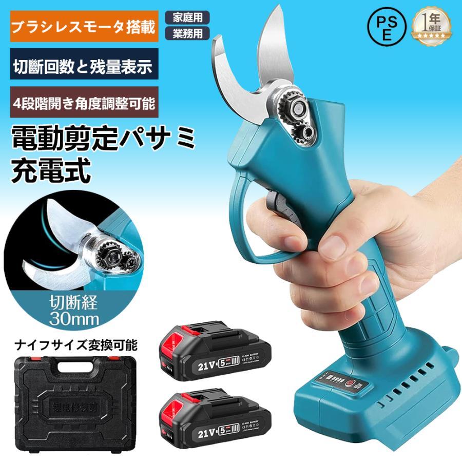 充電式 剪定はさみ 充電式せん定ハサミ 電動ハサミ 剪定ばさみ