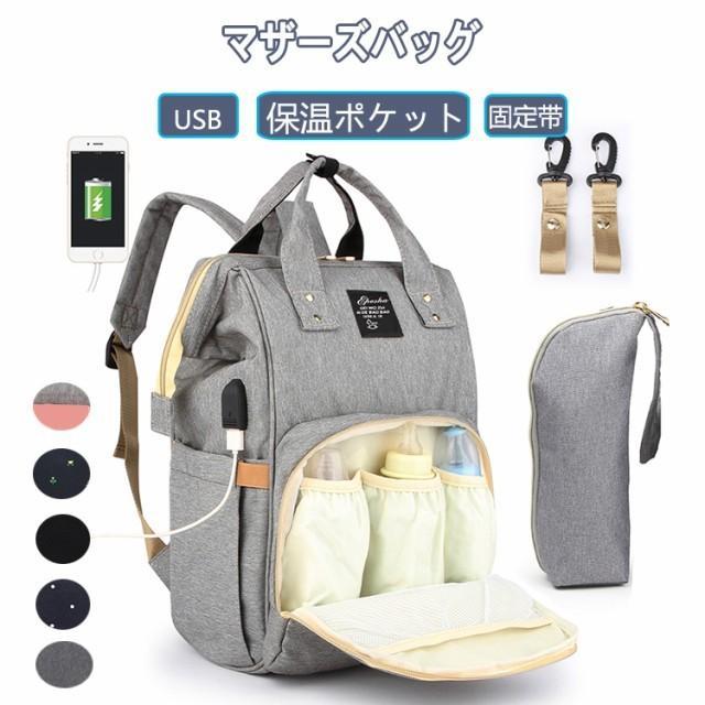 マザーズバッグ 防水 ママバッグ 盗難防止ポケット 保温ポケット付き  