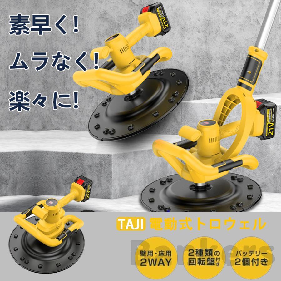 電動式トロウェル 充電式トロウェル マキタ バッテリー互換 電動式トロウェル 充電式トロウェル マキタ バッテリー互換