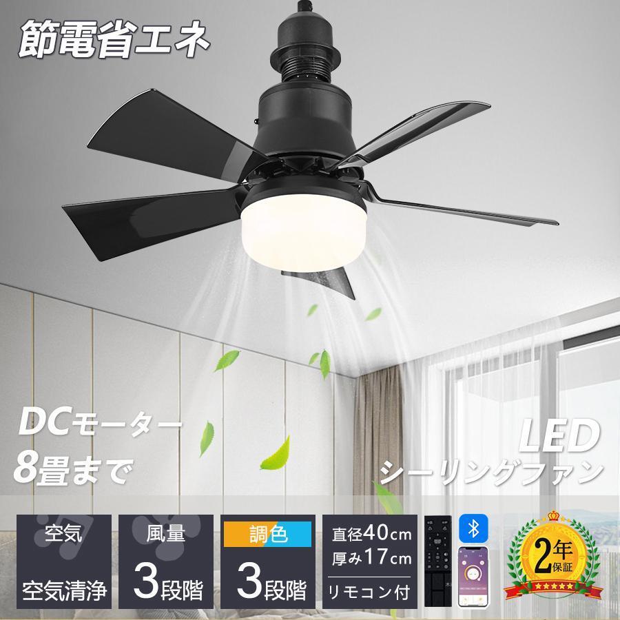 シーリングファンライト led シーリングファン 8畳 10畳 調光調色 風量 