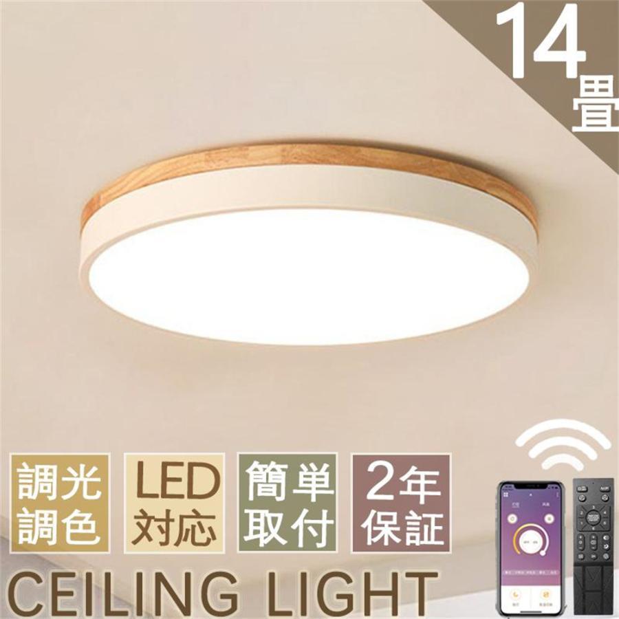 シーリングイト LED 調光調色 照明器具 6畳 8畳 10畳 14畳 シーリングイト LED 調光調色 照明器具 6畳 8畳 10畳 14畳