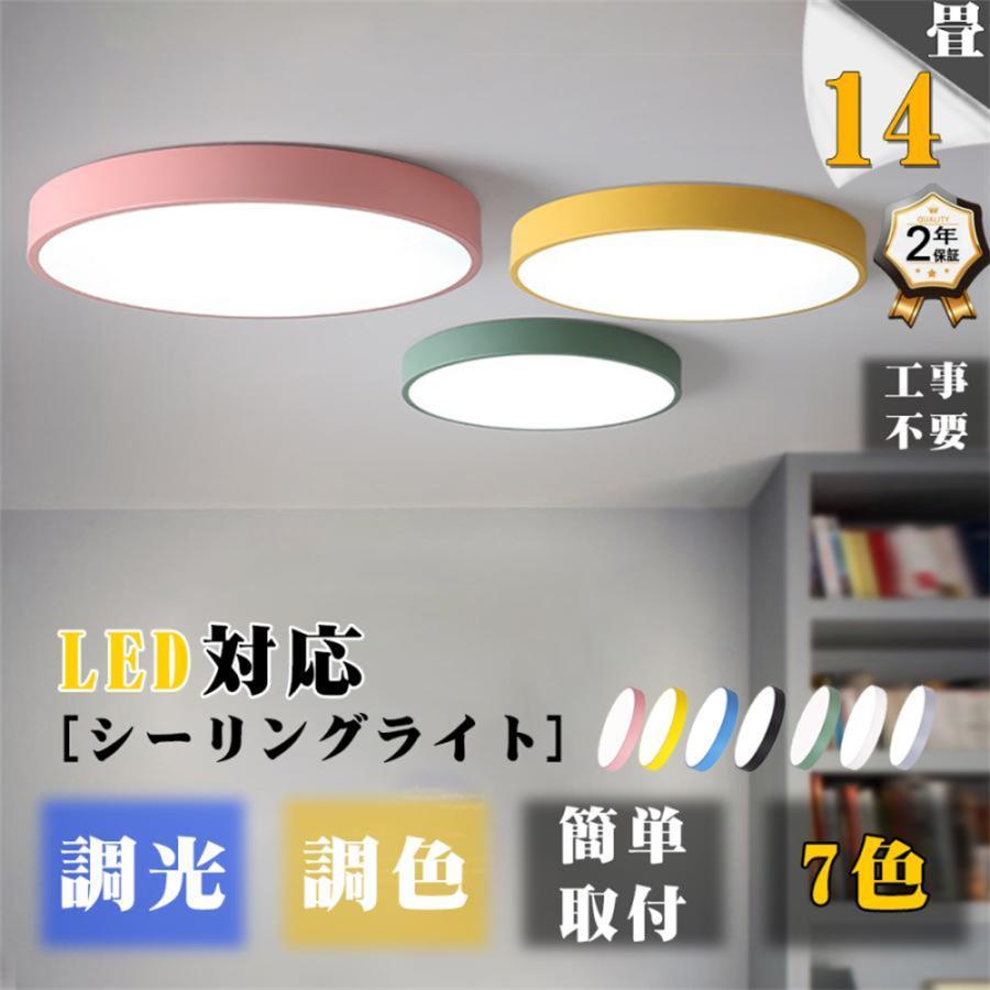 シーリングライト LED 調光調色 照明器具 6畳 8畳 10畳 14畳 シーリングライト LED 調光調色 照明器具 6畳 8畳 10畳 14畳