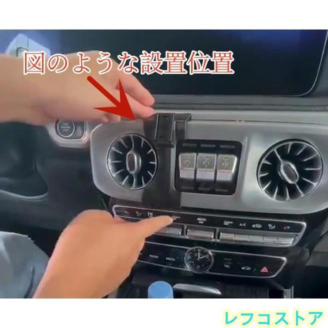 ベンツ ゲレンデ 現行Gクラス（W463A W464） スマホホルダー