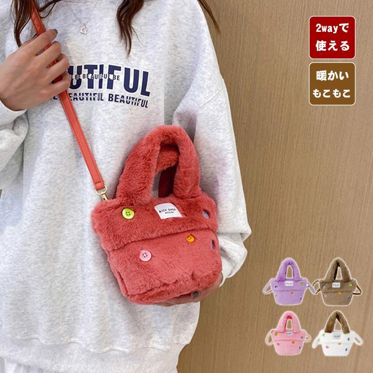 フックドゥ ズパゲッティ もこもこ ファーバッグ ショルダーバッグ 2way
