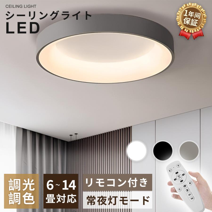 シーリングライト led 照明器具 おしゃれ 調光調温 6畳 8畳 10畳 シーリングライト led 照明器具 おしゃれ 調光調温 6畳 8畳 10畳