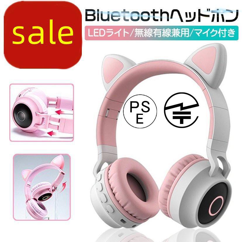 ヘッドホン 猫耳ヘッドフォン ねこみみ bluetooth マイク付き ヘッドホン 猫耳ヘッドフォン ねこみみ bluetooth マイク付き