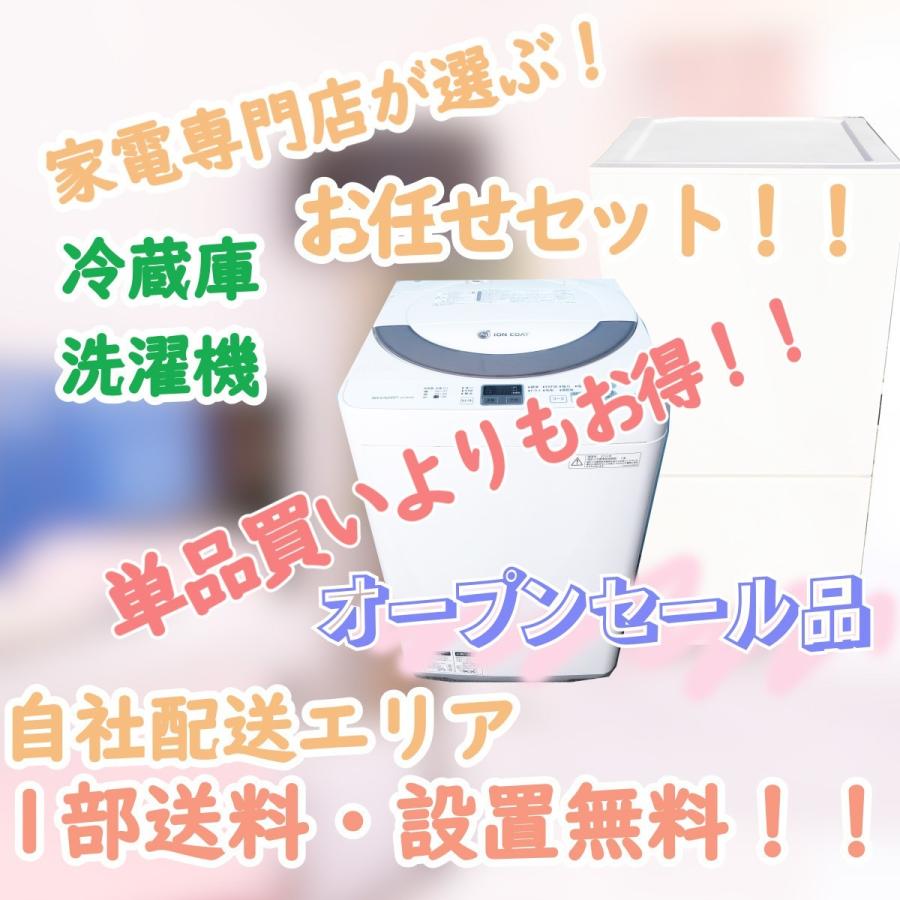 お任せ家電セット 冷蔵庫 洗濯機 2010年~ 中古品 お任せ 全自動洗濯機 一人暮らし 中古 おまかせ 国内製 海外製 分解洗浄済み お買得 新生活 送料無料 保証｜yapuurecycle