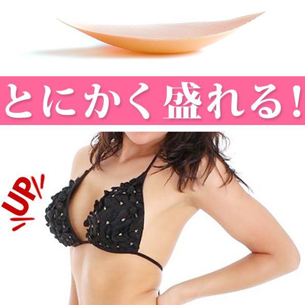モリモリ 胸パッド 水着や下着にinしてグラマラスな盛り胸をYapyoth-688 | 