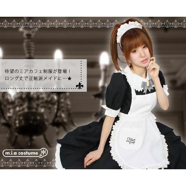 メイド服/ミアカフェロング制服