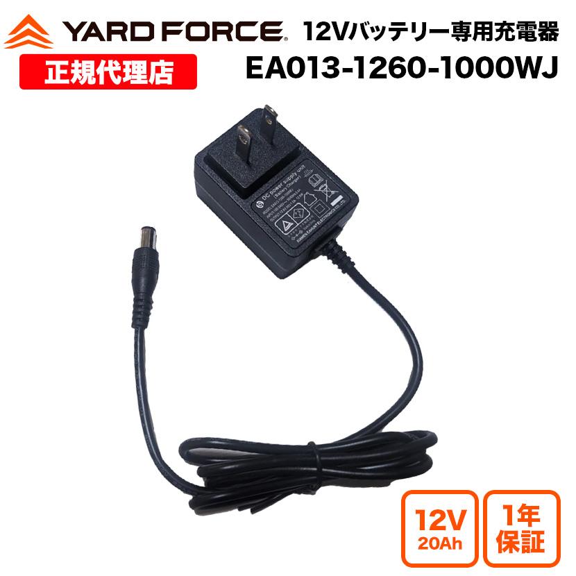 YARDFORCE12V共用バッテリー専用充電器　 ACアダプター 充電アダプター YARDFORCE・ヤードフォース EA013-1260-1000WJ（Yahoo!・YARDFORCE公式ストア）