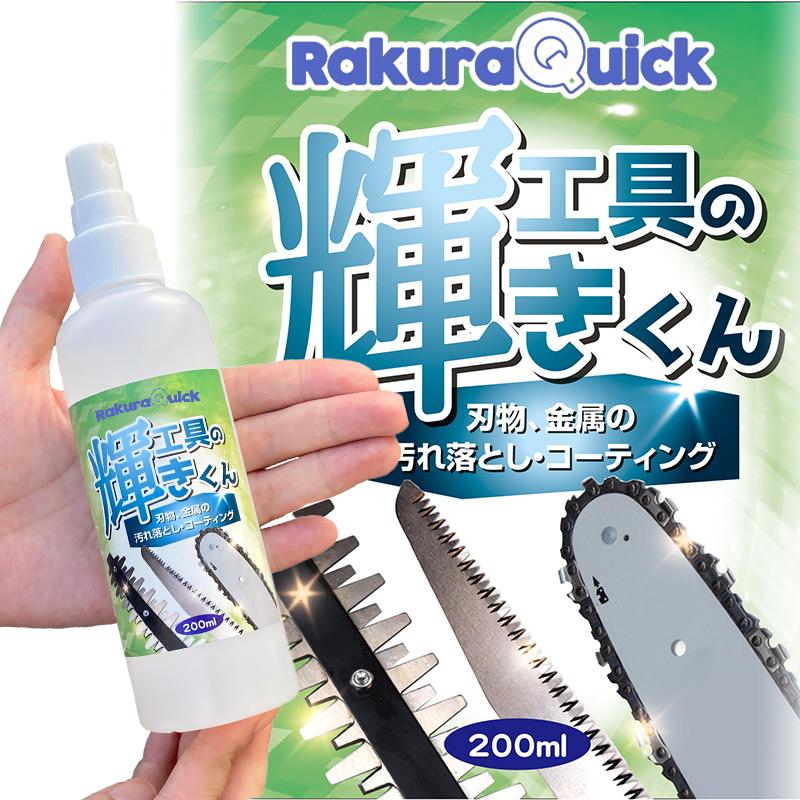 YARD FORCE（ヤードフォース） 工具の洗浄スプレー クリーナー 刃物