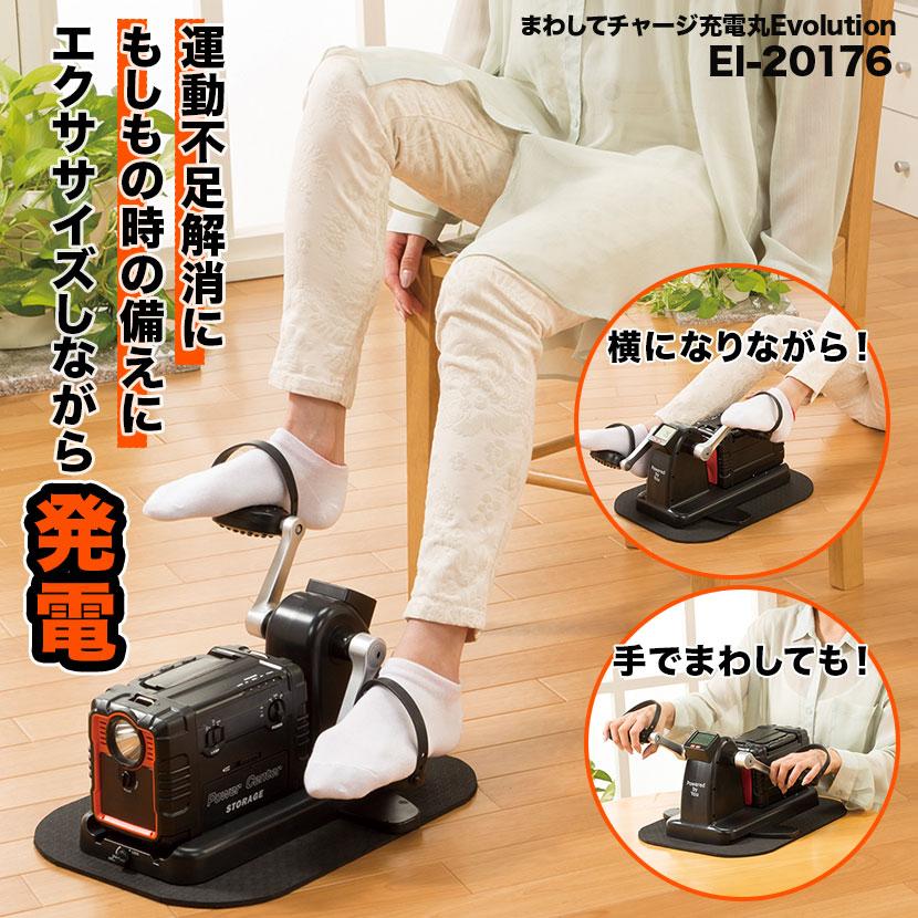 発電機 まわしてチャージ充電丸Evolution EL-20176 【公式通販】