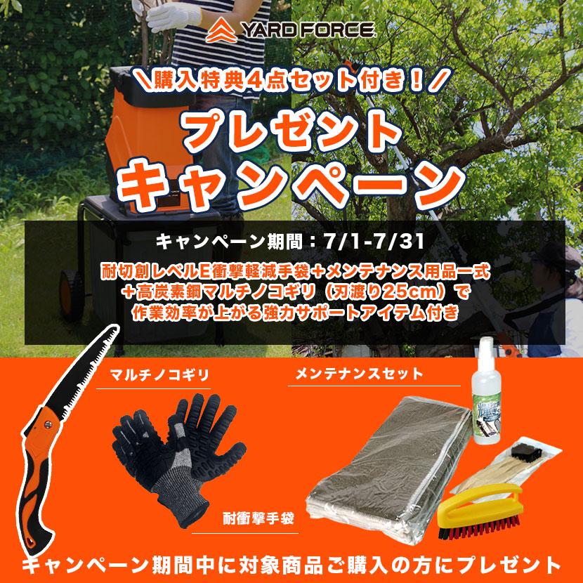 【新品未使用】ヤードフォース 枝シュレッダー ER-U44-JP YARD FORCE（ヤードフォース） ガーデンシュレッダー 竹粉砕 太枝