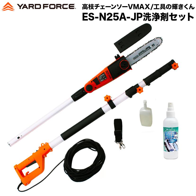 電動高枝切り電動チェーンソー YARD FORCE ES N25A-JP yardforce-official_es-n25a-jp
