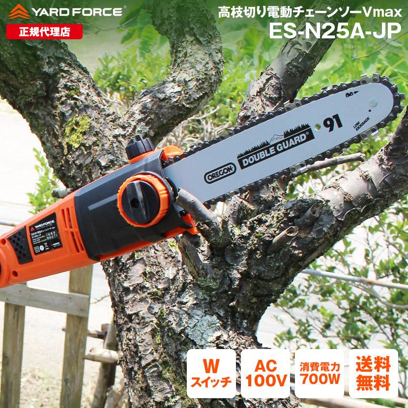 高枝切り 電動チェーンソー 太枝「高枝切り電動チェーンソーVmax  