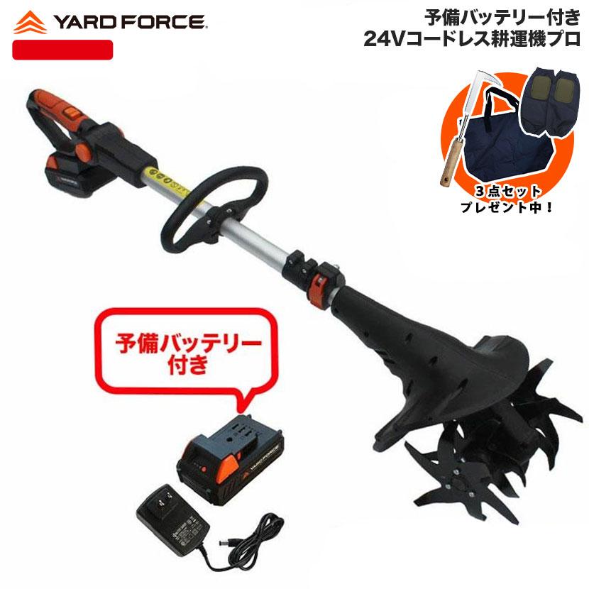 YARD FORCE（ヤードフォース） 耕運機 充電式 軽量 ハイパワー「24V 