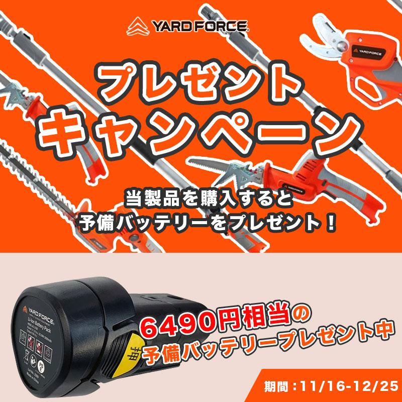 YARD FORCE（ヤードフォース） 高枝のこぎり 2way「12Vコードレス2WAY