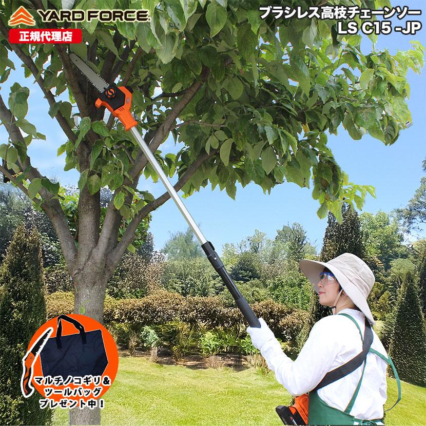 YARD FORCE（ヤードフォース） 高枝 チェーンソー「24Vコードレス高枝