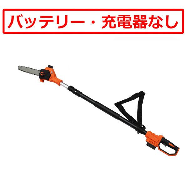 YARD FORCE バッテリー・充電器なしセット 高枝 チェーンソー