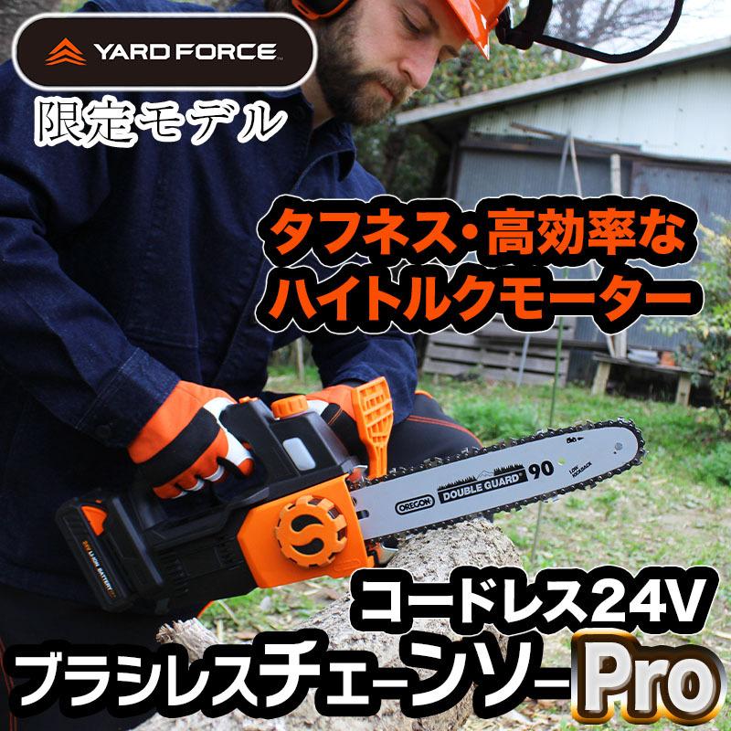 YARD FORCE（ヤードフォース） チェーンソー 充電式 軽量 「 24V 