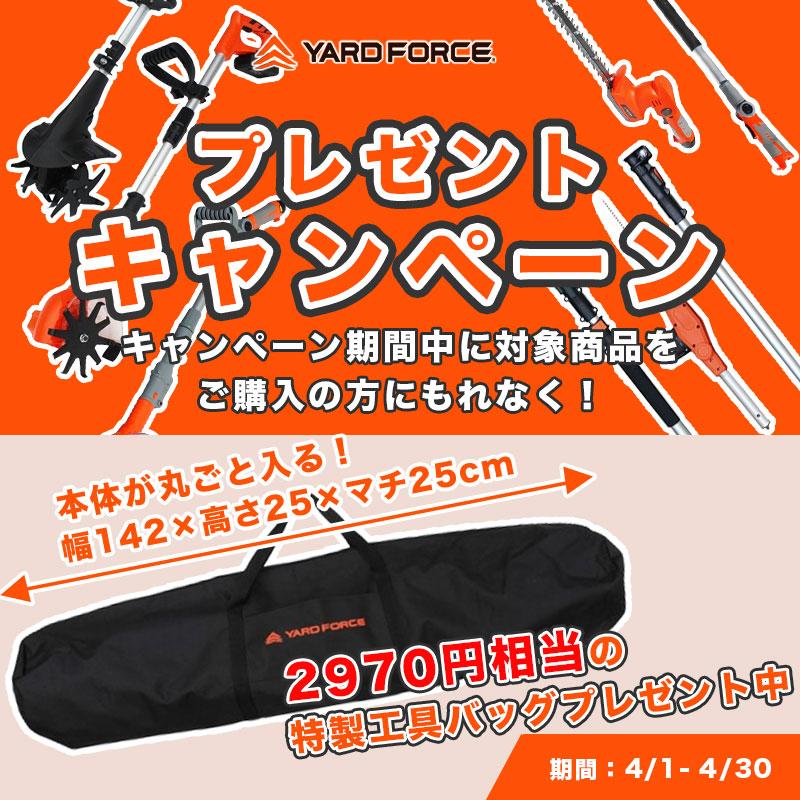 YARD FORCE 高枝 電動のこぎり 充電式 軽量 3m「24Vコードレス YARD FORCE 高枝 電動のこぎり 充電式 軽量 3m「24Vコードレス