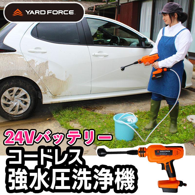 YARD FORCE バッテリー・充電器なしセット「 24Vコードレス強