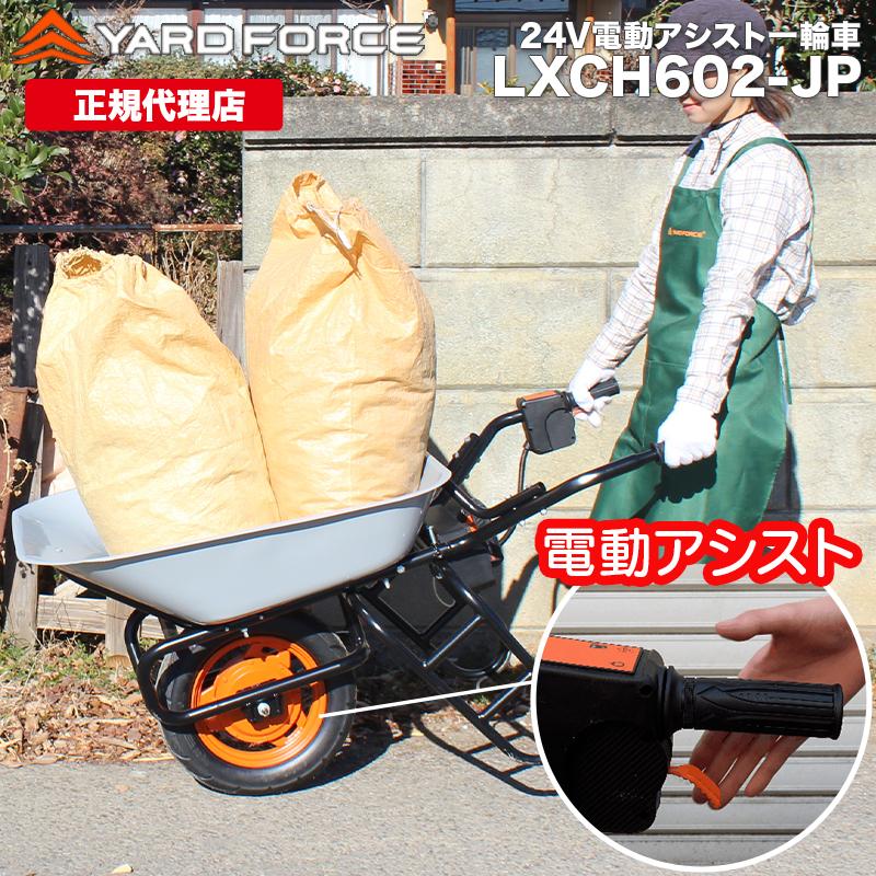 YARD FORCE（ヤードフォース） 電動一輪車 ノーパンクタイヤ 充電式