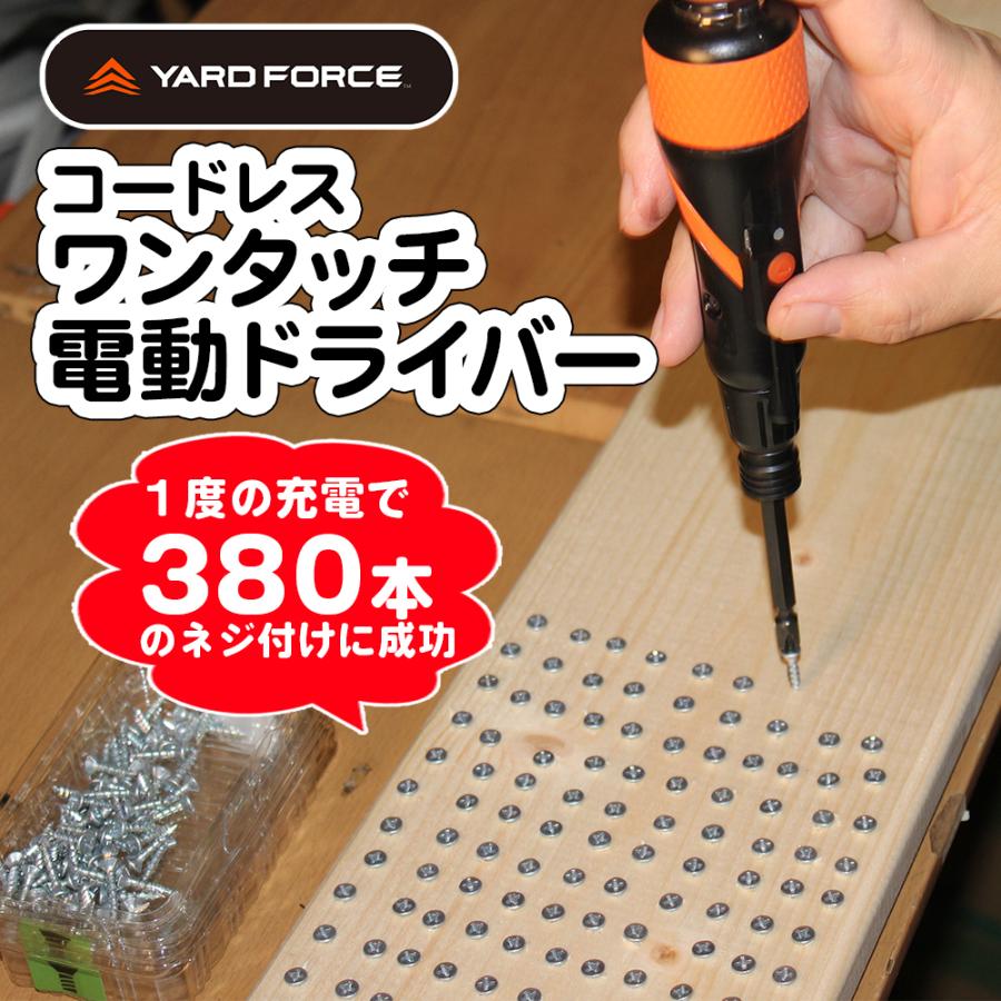 ワンタッチ電動ドライバー 充電式 どこでも使える YARDFORCE・ヤード  
