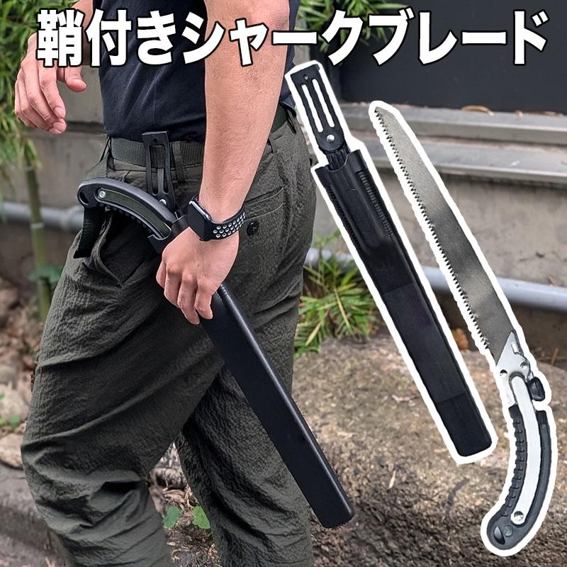 鋸刃付き刀 約60cm 黒い鞘付き サヤ付き シャークブレード 枝切り のこぎり 手のこ 鋸 枝打ち 生木 竹