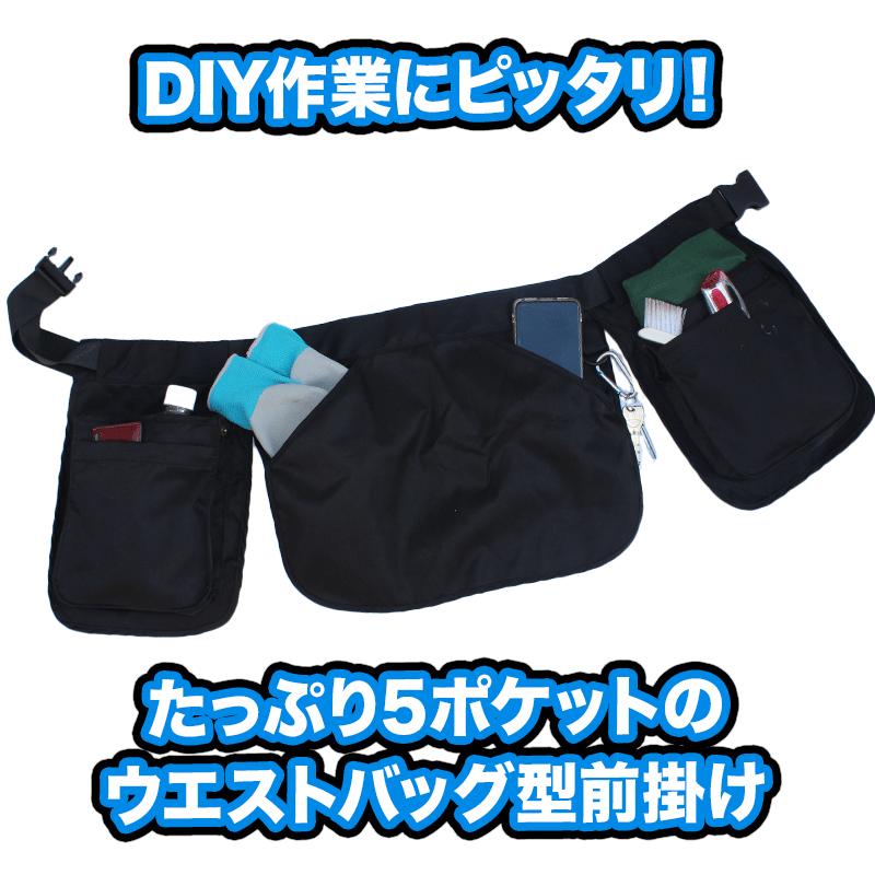園芸用エプロン ワークエプロン 「万能腰エプロンポーチ」ポケット5つ