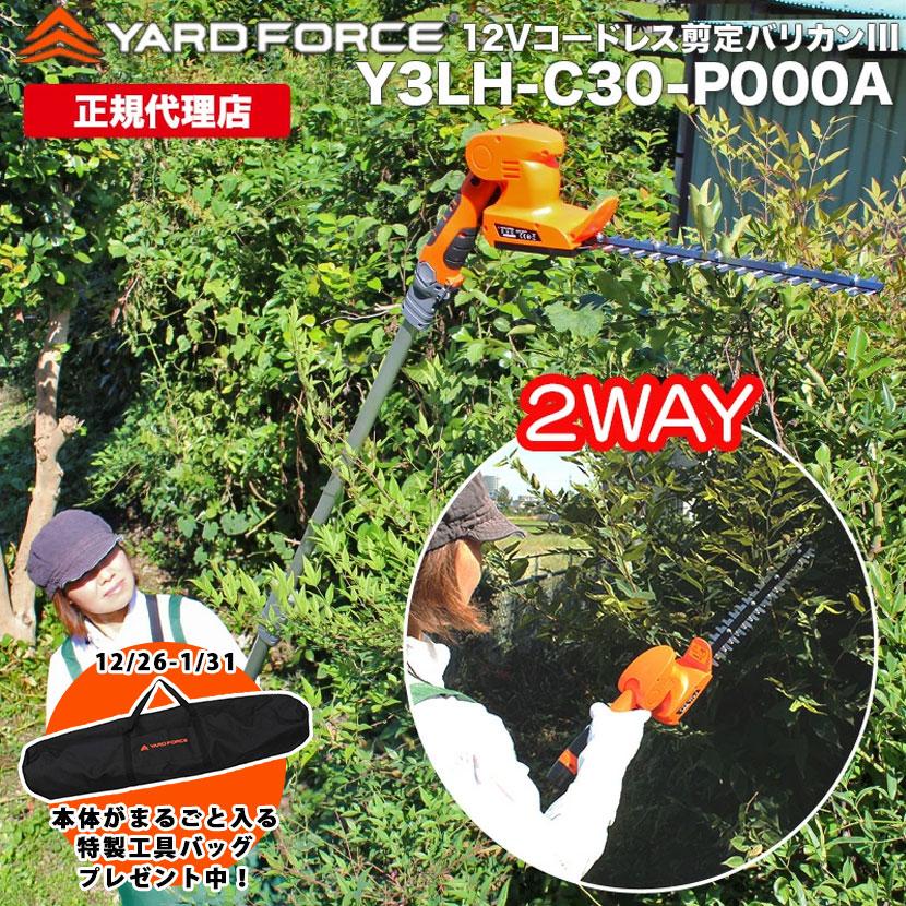 YARD FORCE（ヤードフォース） 高枝 剪定バリカン ヘッジトリマー 2way