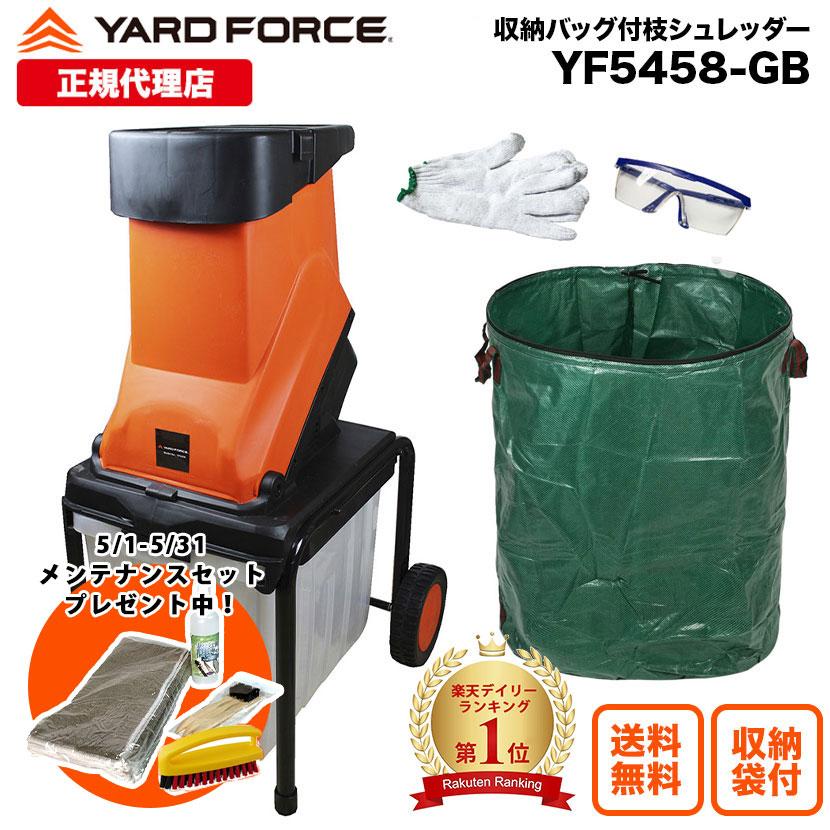 YARD FORCE ガーデンシュレッダー ガーデンバッグ付 保証延長有 YARD FORCE ガーデンシュレッダー ガーデンバッグ付 保証延長有