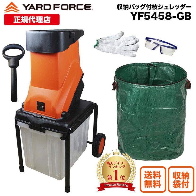 YARD FORCE ガーデンシュレッダー ガーデンバッグ付 保証延長有 YARD FORCE ガーデンシュレッダー ガーデンバッグ付 保証延長有