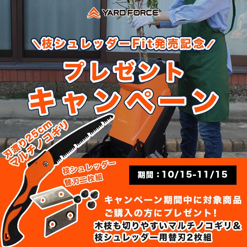 お*坊様 【未使用品】ヤードフォース 枝シュレッダー YF54581　ガーデンシ 枝シュレッダー | YARD FORCE JP