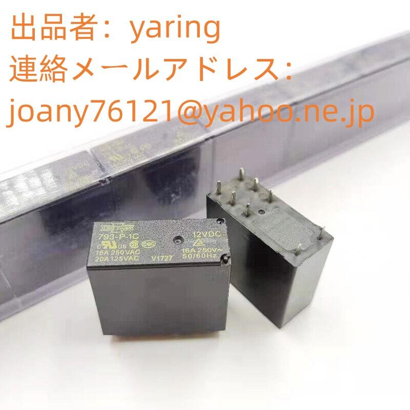 10個入セット 松川電機 793-P-1C 12VDC マイクロリレー :AYW10256:yaring - 通販 - Yahoo!ショッピング