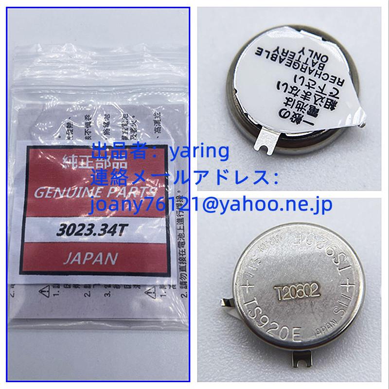 新品 SEIKO セイコー 光発電（ソーラー）腕時計用 二次電池 3023-34T TS920E 対応 交換用 充電池 | 