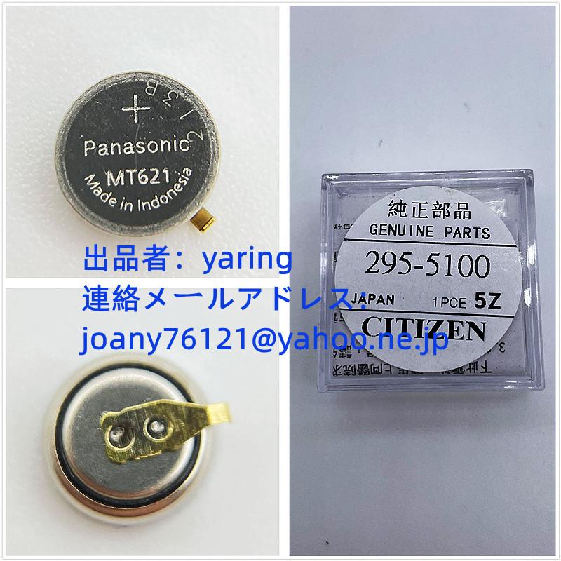 純正 新品 CITIZEN シチズン 295-5100 MT621 光発電 エコ ドライブ