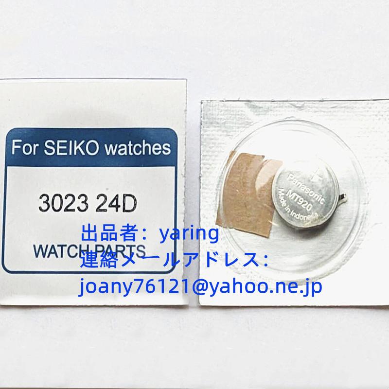 新品 SEIKO セイコー MT920 3023-24D 光動能 ソーラー腕時計ムーブメント用 充電電池 二次電池 | 