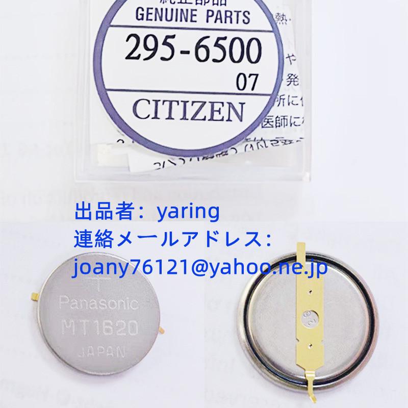 新品 CITIZEN シチズン 光動能用 充電池 MT1620（295-6500）ソーラー腕時計 用 充電電池 二次電池 | 
