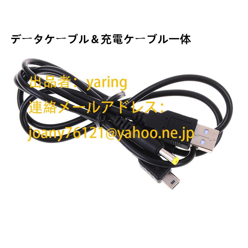 PSP 充電器 PSP-1000 PSP-2000 PSP-3000 充電ケーブル USBケーブル