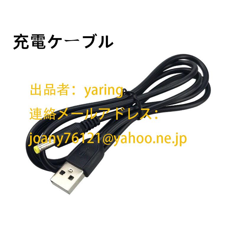 PSP 充電器 PSP-1000 PSP-2000 PSP-3000 充電ケーブル USBケーブル