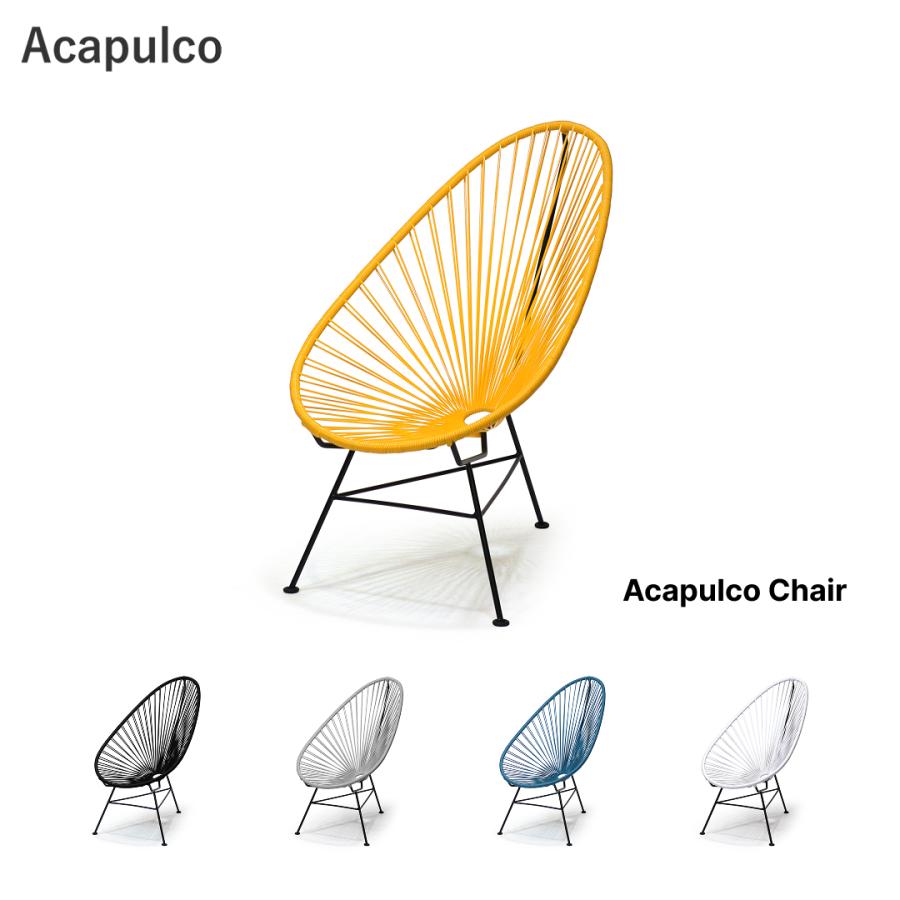 Acapulco（アカプルコ）Acapulco Chair アカプルコチェア メキシコの 