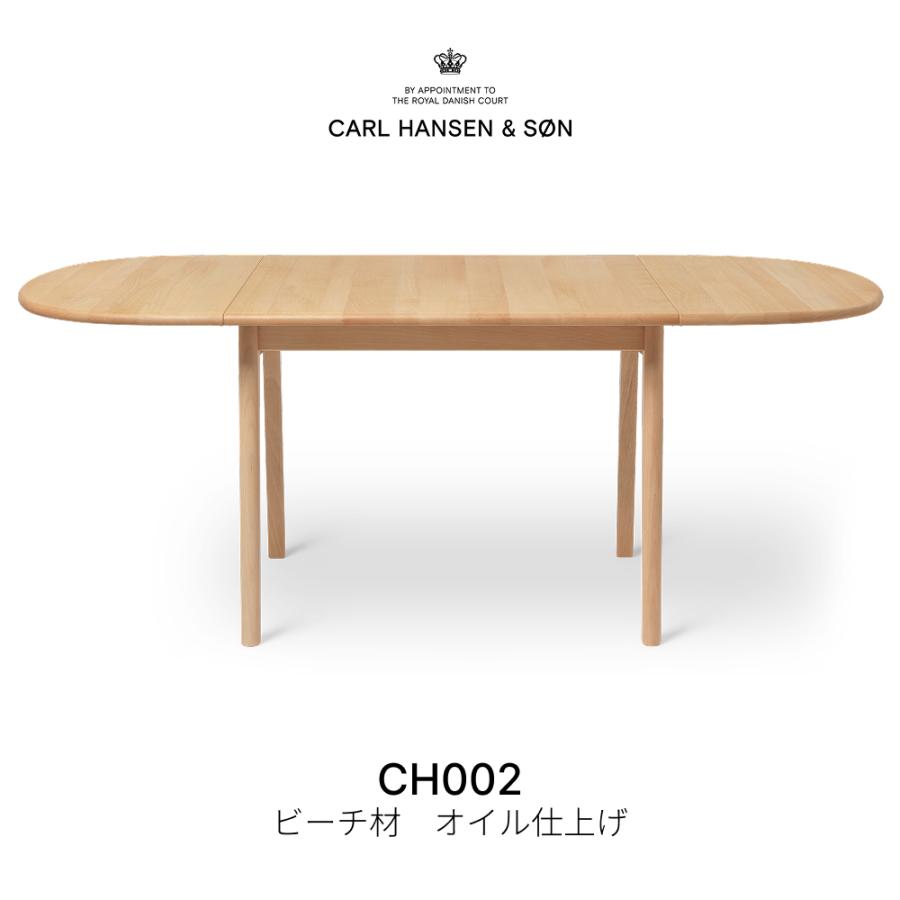 Carl Hansen ＆ Son（カール・ハンセン＆サン） CH002 ビーチ材 オイル
